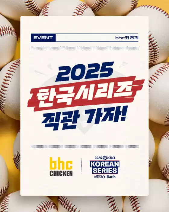 당신이 꿈꿔왔던 바로 그 한국시리즈 티켓!