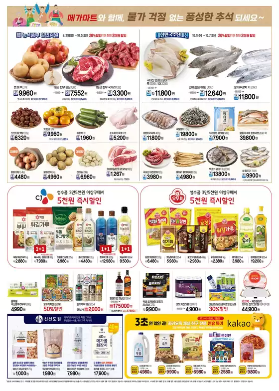 할인 및 프로모션