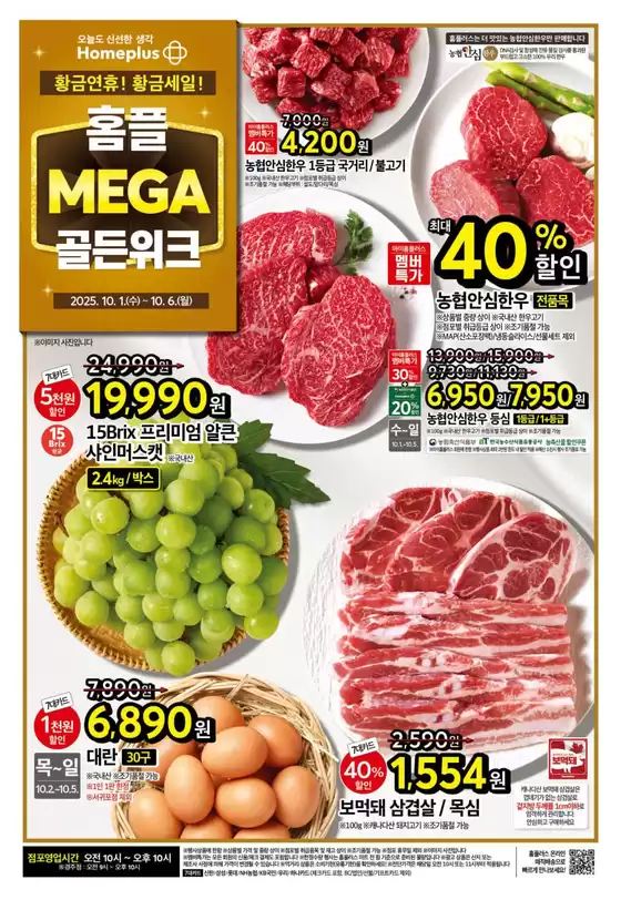 할인 및 프로모션