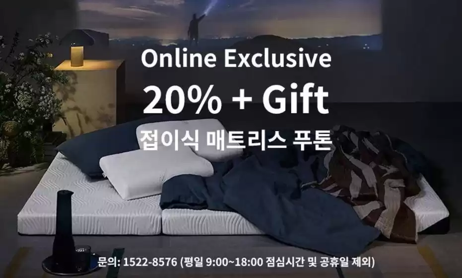 Online Exclusive 20% + Gift 접이식 매트리스 푸톤