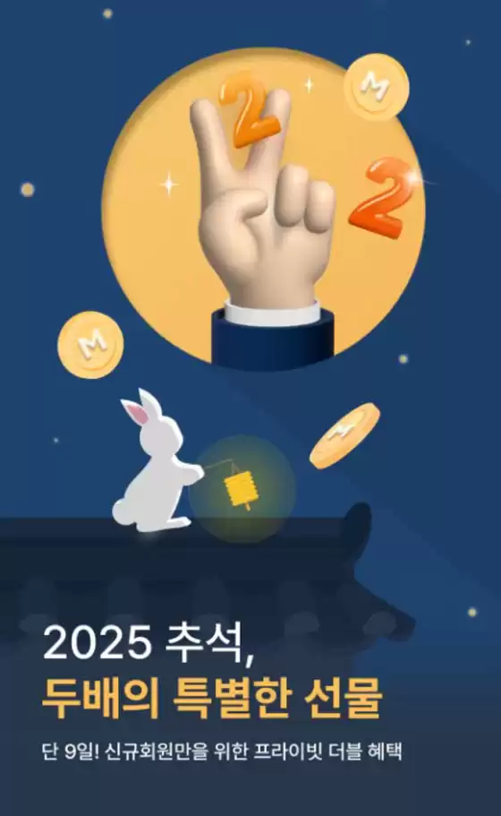 추석연휴 신규회원