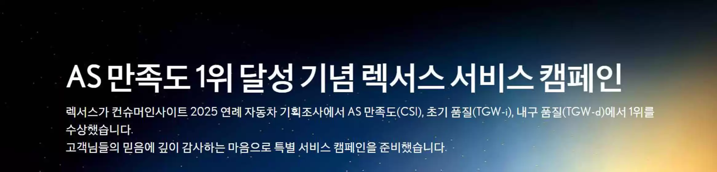 2025 올해의 차선정