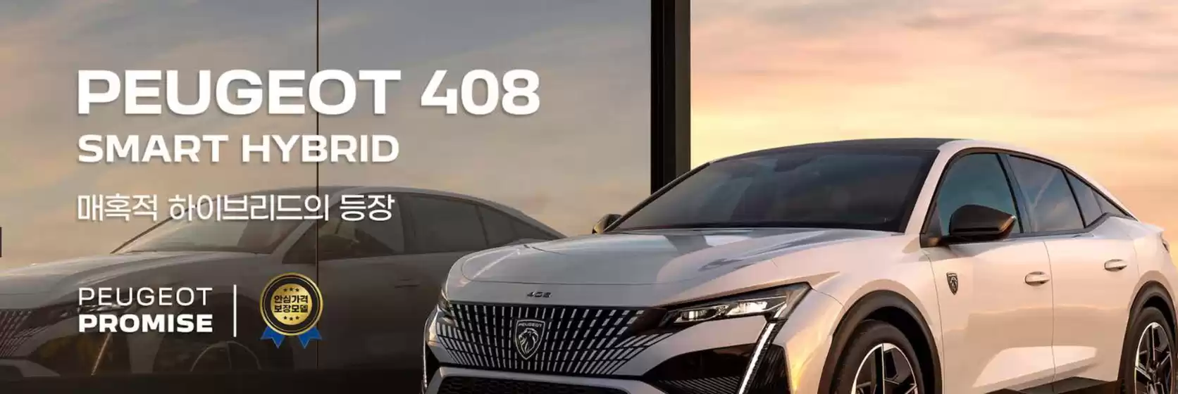 Peugeot Promise