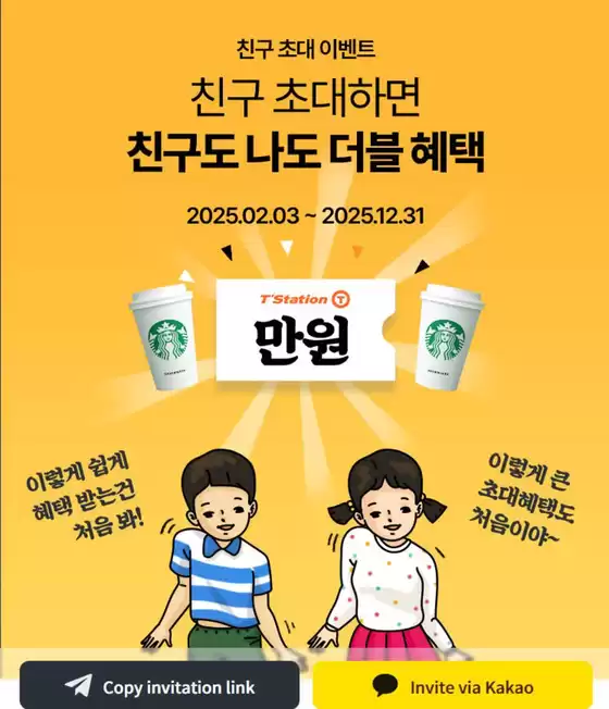 2025 친구추천 이벤트
