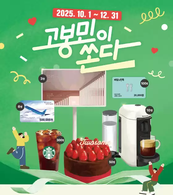 진행중고봉민이 쏜다! 12월 까지!