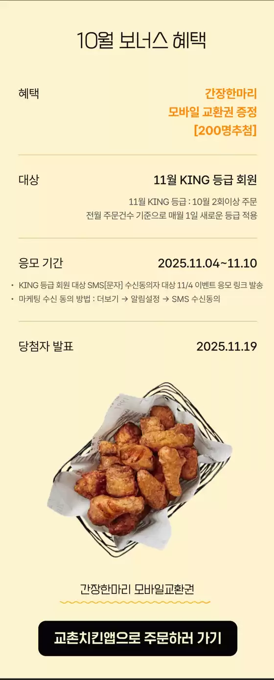 10월 KING 클럽보너스 프로모션