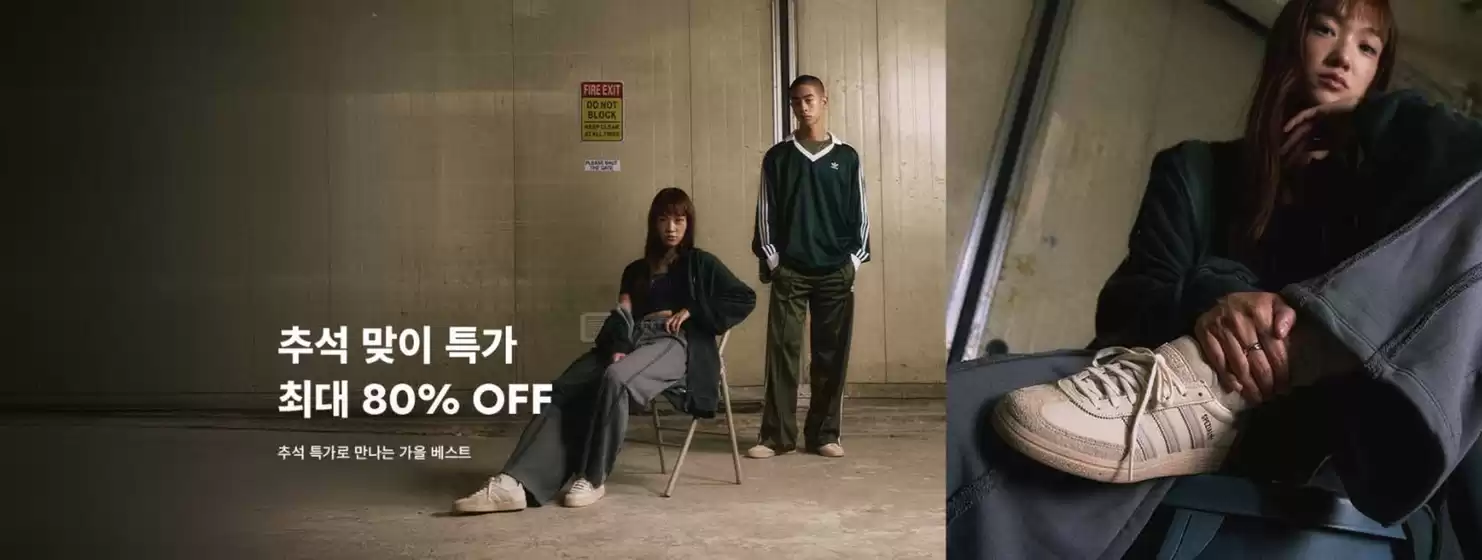 추석 특가로 만나는 가을 베스트 ~80%