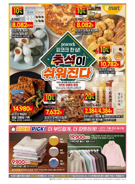 이마트 전단지