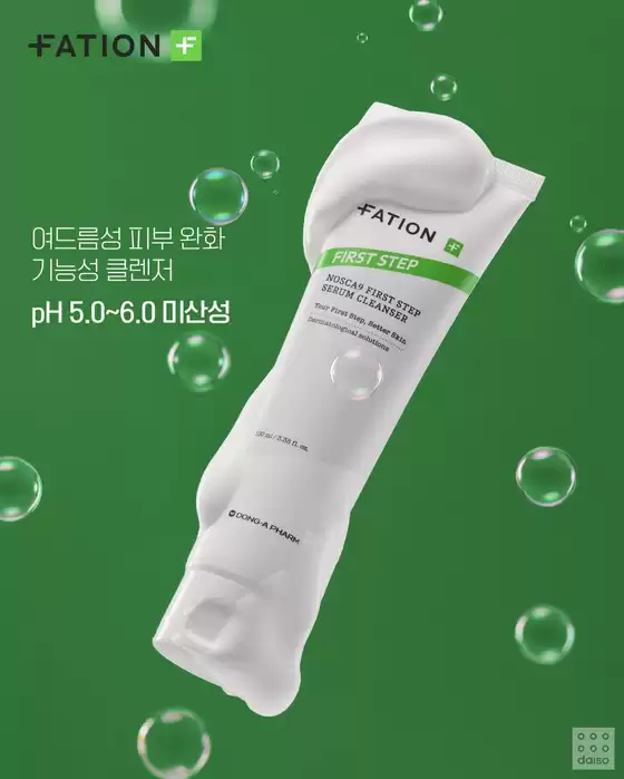 다이소 전단지