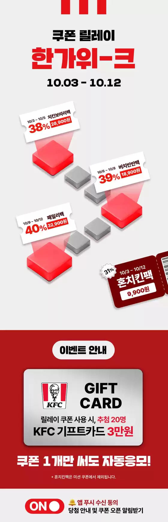 강남구의 KFC 카탈로그 | APP 단독! 쿠폰 릴레이 한가위-크! | 2025-10-06T00:00:00.000Z - 2025-10-12T00:00:00.000Z