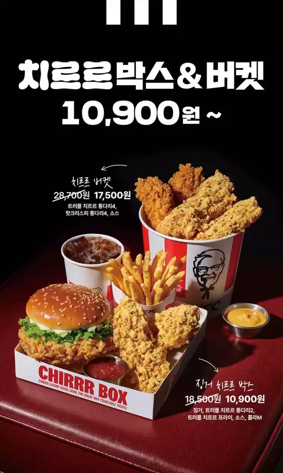 강남구의 KFC 카탈로그 | 치르르박스&버켓 | 2025-10-06T00:00:00.000Z - 2025-11-26T00:00:00.000Z