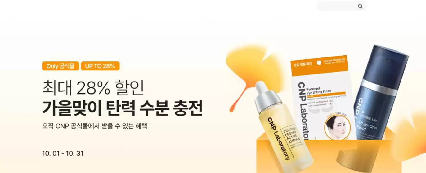 오직 CNP 공식몰에서 받을 수 있는 혜택