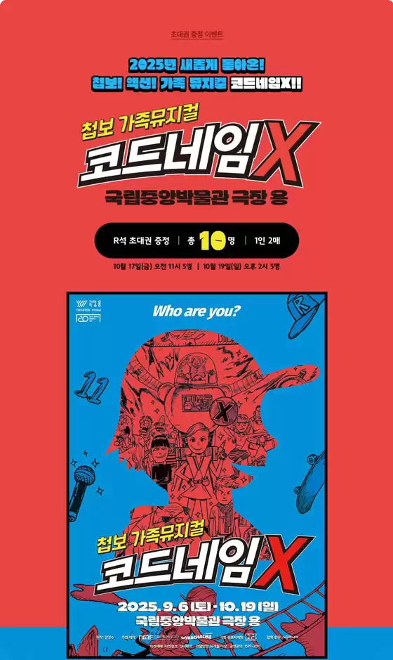 Poom 카탈로그 | 초대권 증정 이벤트 | 2025-10-06T00:00:00.000Z - 2025-10-12T00:00:00.000Z