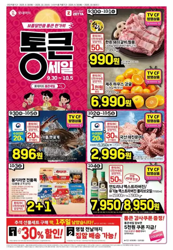 롯데마트 전단 대상점포:롯데마트 오프라인 매장