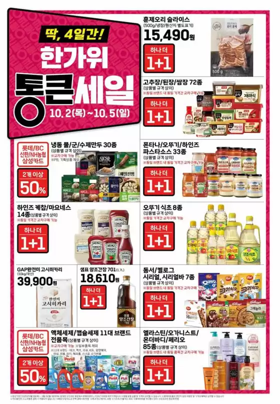 롯데마트 전단 대상점포:롯데마트 오프라인 매장