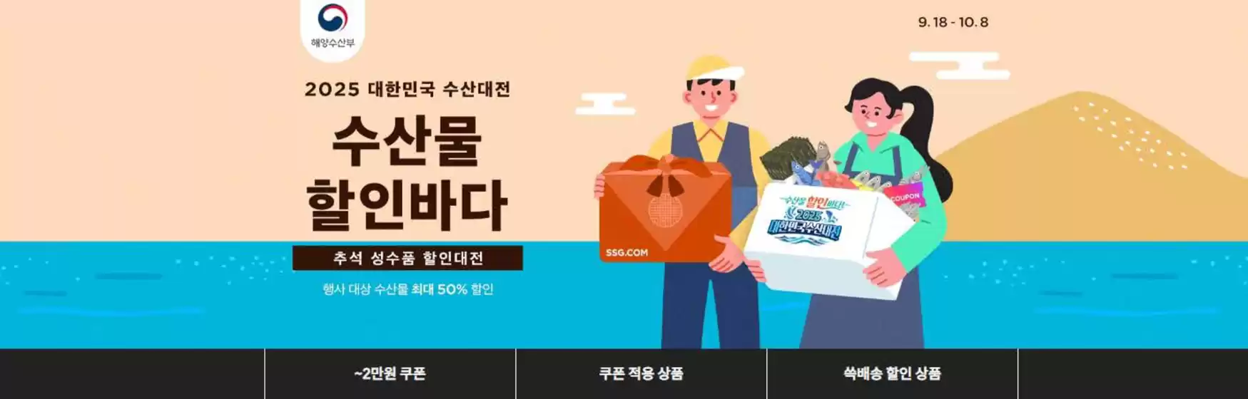 의령군의 SSG푸드마켓 카탈로그 | 2025 대한민국 수산대전 | 2025-10-07T00:00:00.000Z - 2025-10-08T00:00:00.000Z