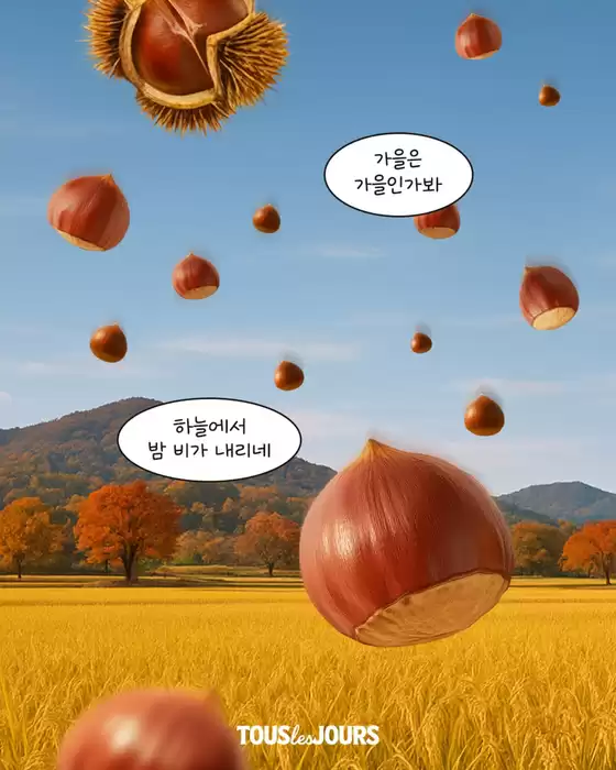 인제군의 뚜레쥬르 카탈로그 | 추첨을 통해 선물을 보내줄게🫶 | 2025-10-07T00:00:00.000Z - 2025-10-12T00:00:00.000Z