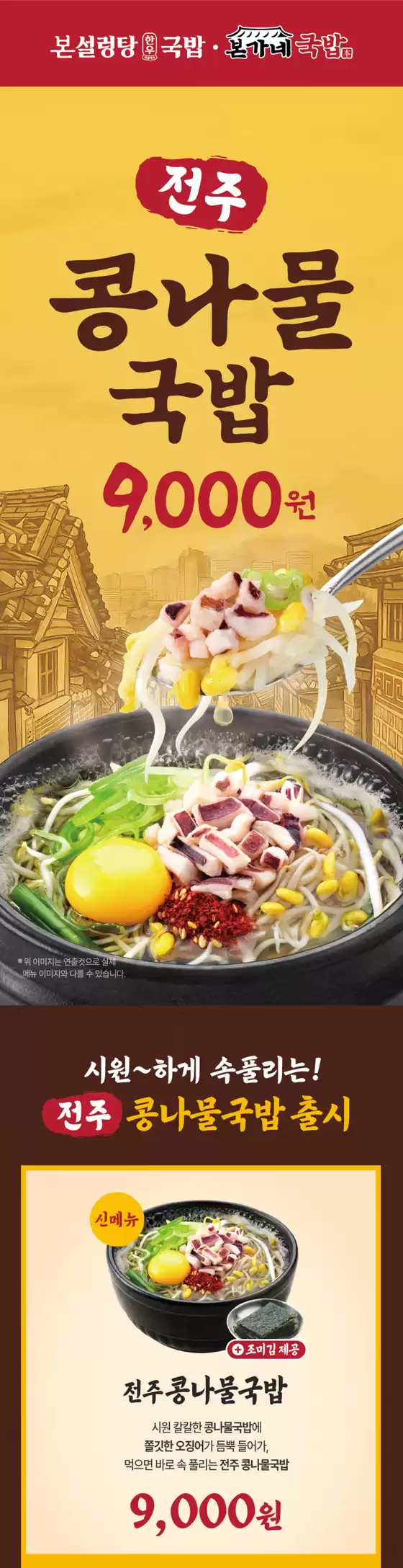 시~원 칼칼★전주 콩나물국밥 출시