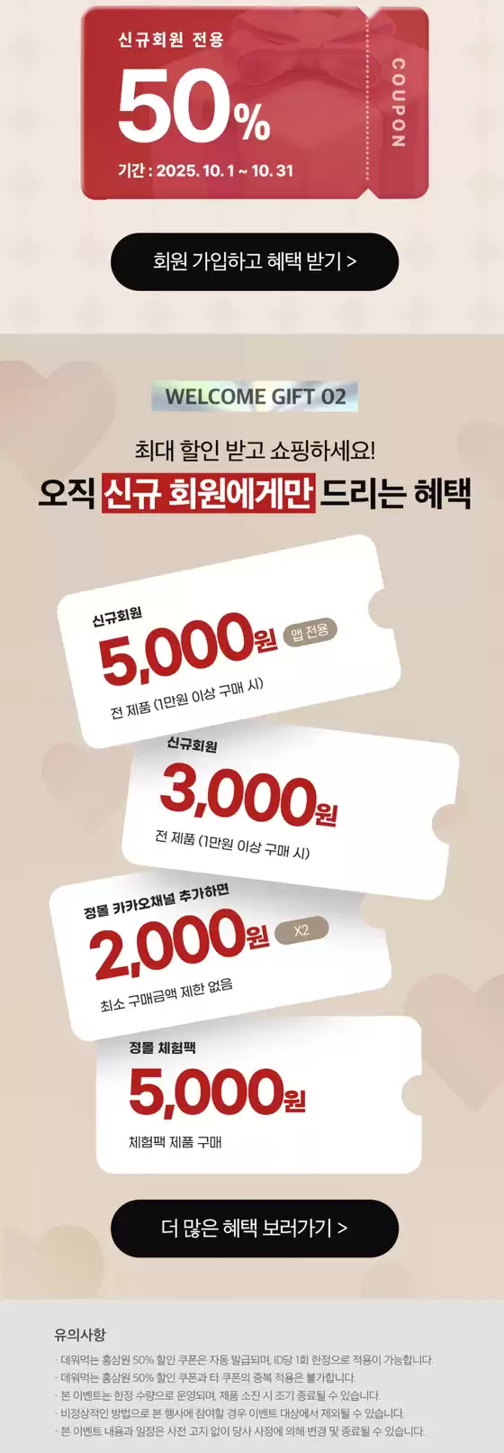 첫 구매 혜택 50% 할인 (데워먹는 홍삼)