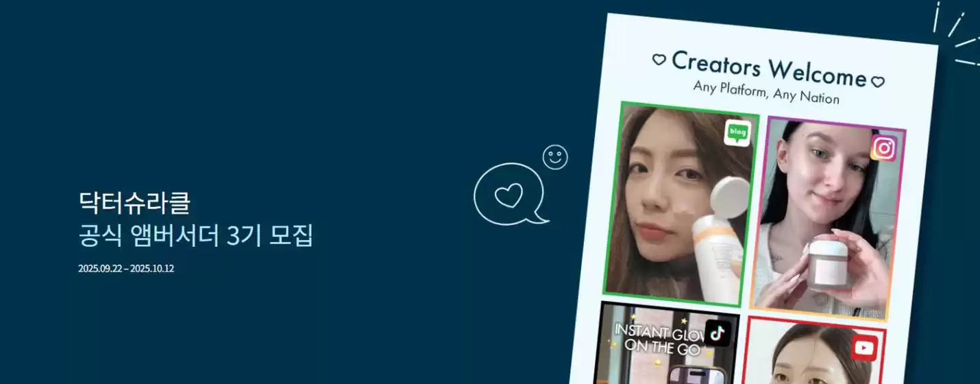 양구군의 이지함 카탈로그 | 닥터슈라클 공식 앰버서더 3기 모집 | 2025-10-07T00:00:00.000Z - 2025-10-13T00:00:00.000Z
