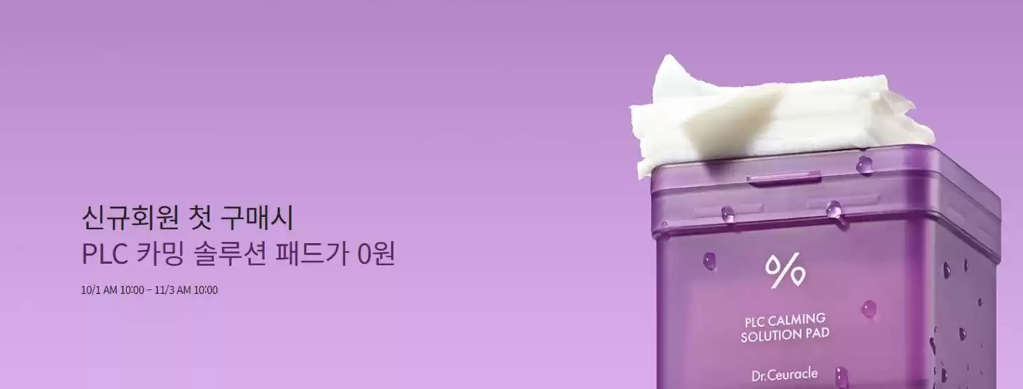 남양주시의 이지함 카탈로그 | 신규회원 첫 구매시 PLC 카밍 솔루션 패드가 0원 | 2025-10-07T00:00:00.000Z - 2025-11-03T00:00:00.000Z
