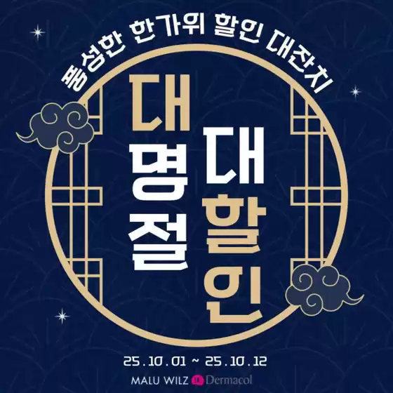 남양주시의 마루빌츠 카탈로그 | 풍성한 한가위 할인 대잔치 | 2025-10-07T00:00:00.000Z - 2025-10-12T00:00:00.000Z