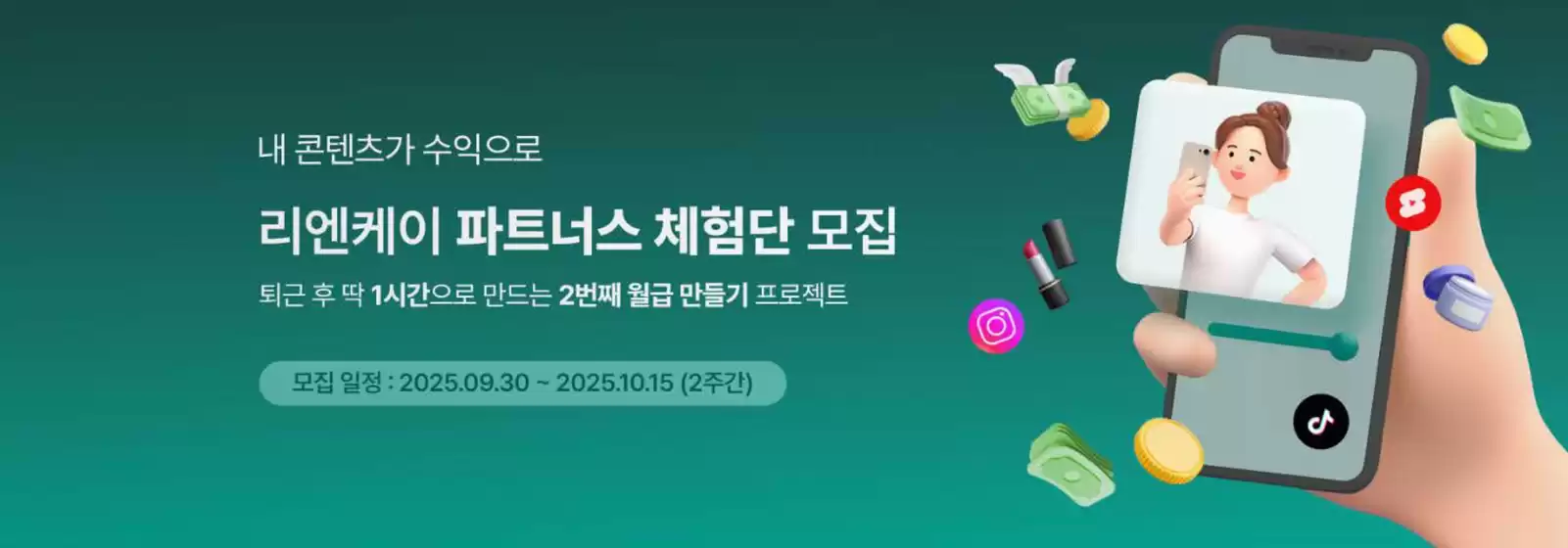 창녕군의 리엔케이 카탈로그 | 퇴근 후 딱 1시간으로 만드는 2번째 월급 만들기 프로젝트 | 2025-10-07T00:00:00.000Z - 2025-10-15T00:00:00.000Z