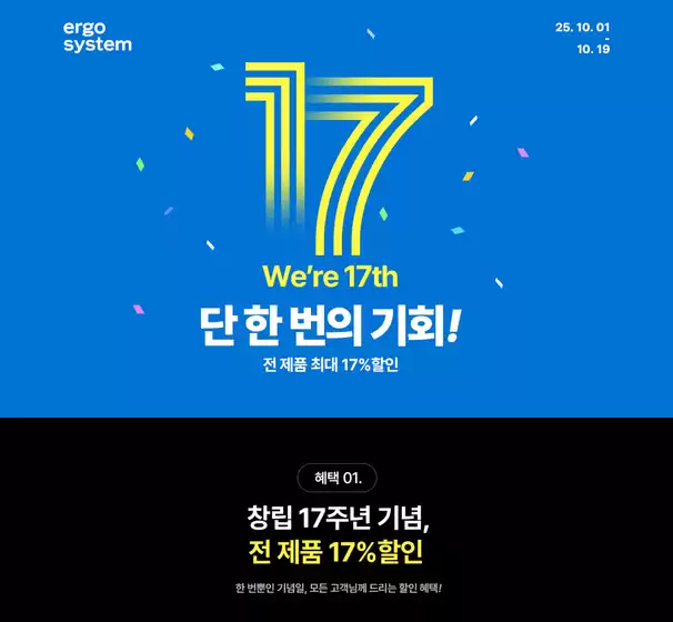 여수시의 바리에르 카탈로그 | We're 17th 단 한번의 기회!  | 2025-10-07T00:00:00.000Z - 2025-10-19T00:00:00.000Z