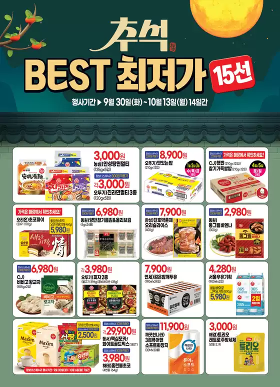 평택시의 탑마트 카탈로그 | BEST 최저가 15선 | 2025-10-08T00:00:00.000Z - 2025-10-13T00:00:00.000Z