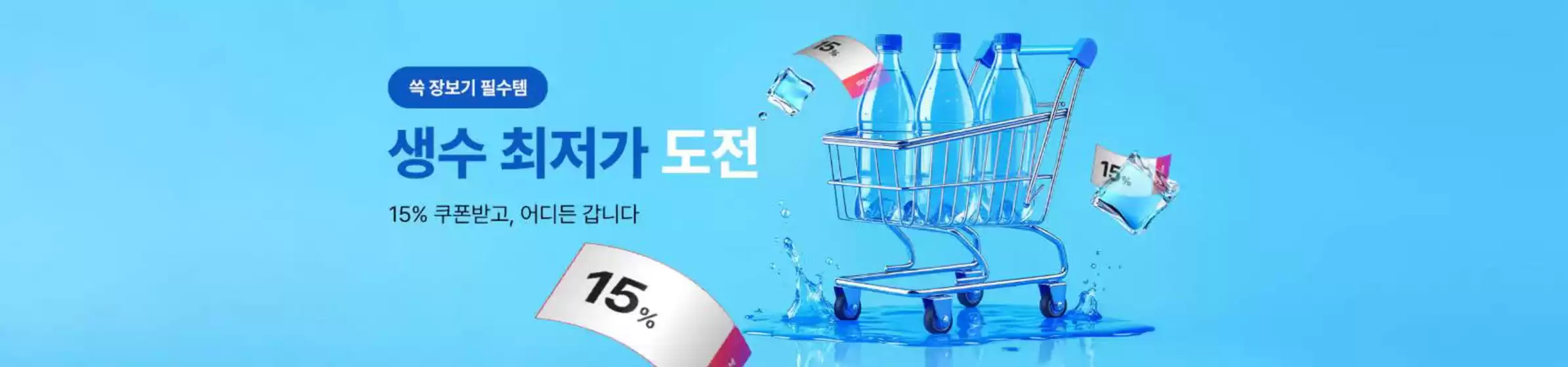 평택시의 SSG푸드마켓 카탈로그 | 생수 최저가 도전 | 2025-10-08T00:00:00.000Z - 2025-10-31T00:00:00.000Z