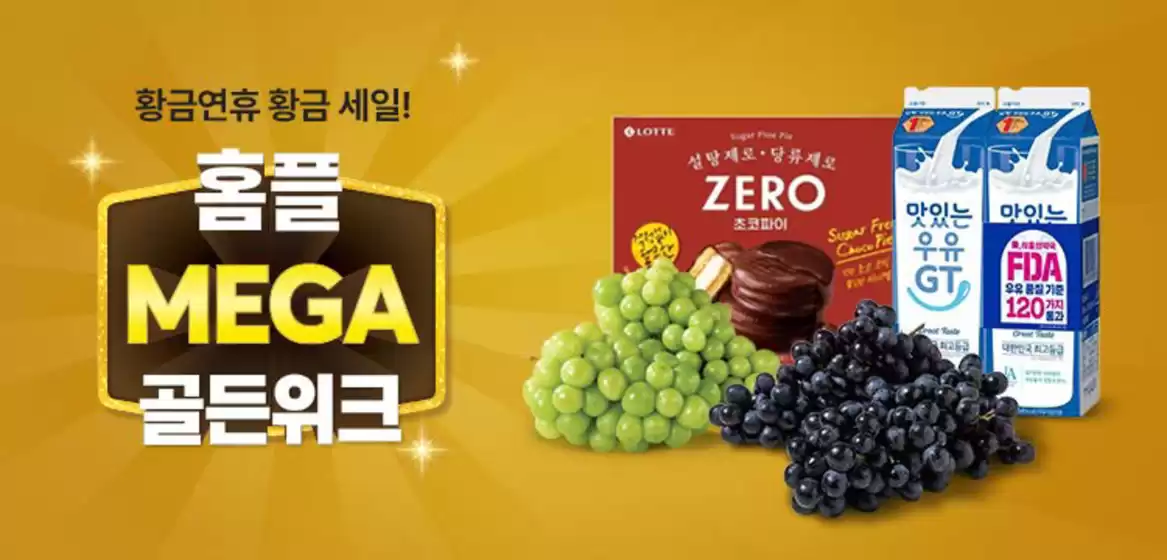 평택시의 홈플러스 익스프레스 카탈로그 | Mega Sale! | 2025-10-08T00:00:00.000Z - 2025-10-15T00:00:00.000Z