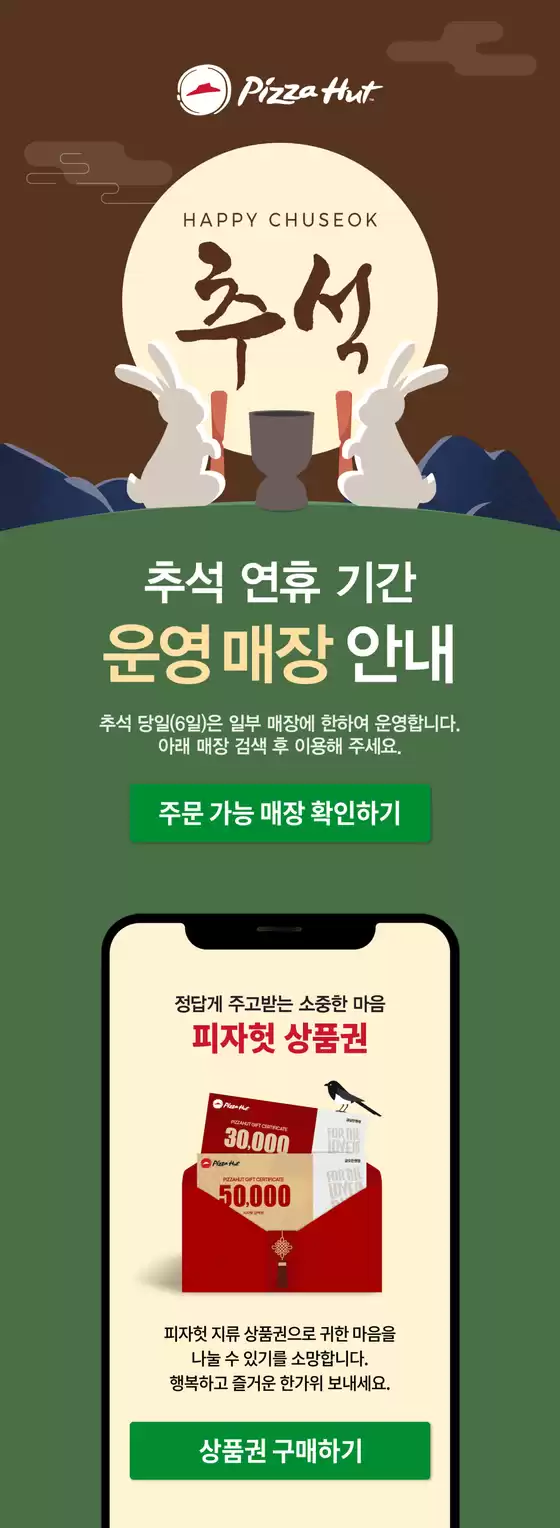 태안군의 피자헛 카탈로그 | 추석 연휴기간 운영매장 안내 | 2025-10-08T00:00:00.000Z - 2025-10-08T00:00:00.000Z