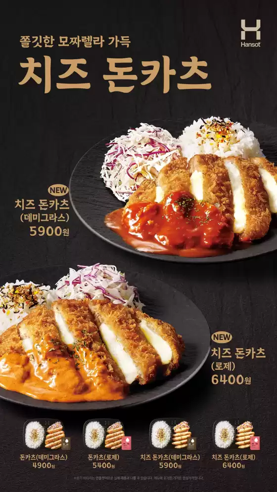 진천군의 한솥도시락 카탈로그 | 10월 수량한정 신메뉴 | 2025-10-08T00:00:00.000Z - 2025-10-31T00:00:00.000Z