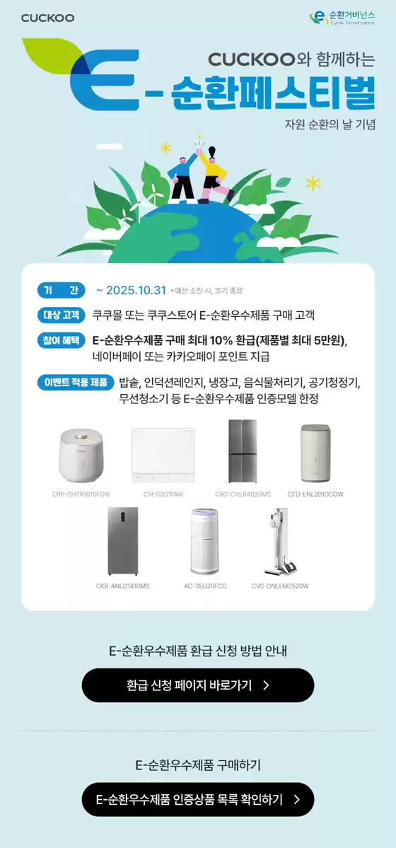 화성시의 쿠쿠 카탈로그 | 모든 고객을 위한 최고의 거래 | 2025-10-09T00:00:00.000Z - 2025-10-23T00:00:00.000Z