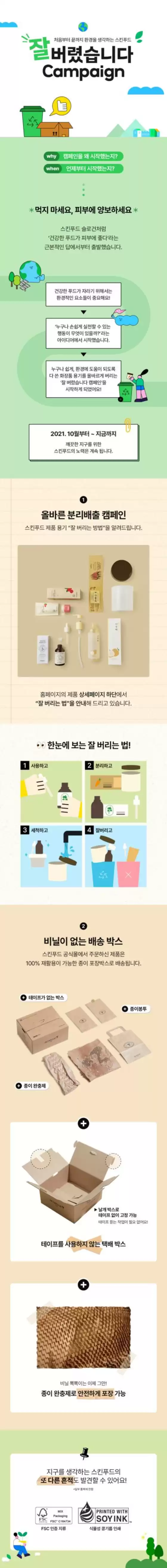연수구의 스킨푸드 카탈로그 | 현재 거래 및 제안 | 2025-10-09T00:00:00.000Z - 2025-10-23T00:00:00.000Z