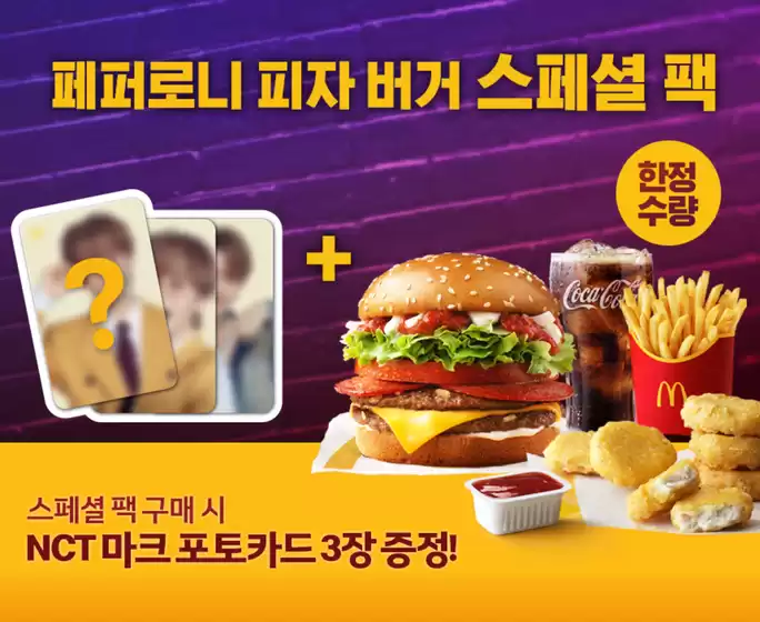 송파구의 맥도날드 카탈로그 | 페퍼로니 피자 버거 스페셜 팩 출시! | 2025-10-09T00:00:00.000Z - 2025-10-30T00:00:00.000Z