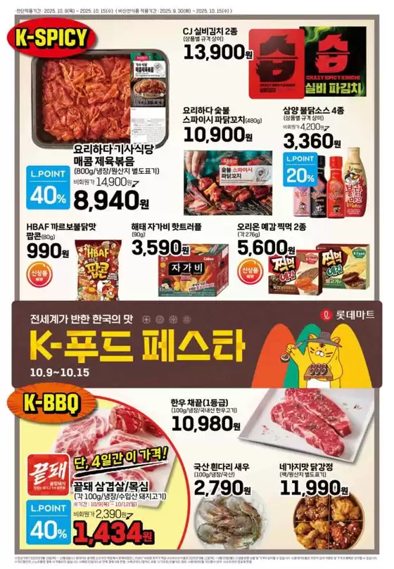 롯데마트 전단 대상점포:롯데마트 오프라인 매장