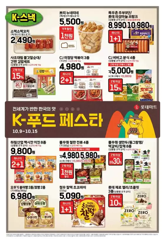 롯데마트 전단 대상점포:롯데마트 오프라인 매장
