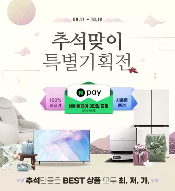 헬로모바일 카탈로그 | 선착순 네이버페이 100% 받고 추석특가로 구매하세요! | 2025-10-10T00:00:00.000Z - 2025-10-12T00:00:00.000Z