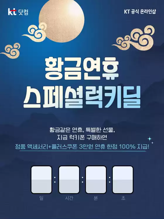 올레 카탈로그 | 황금연휴 스페셜럭키딜 | 2025-10-10T00:00:00.000Z - 2025-10-12T00:00:00.000Z