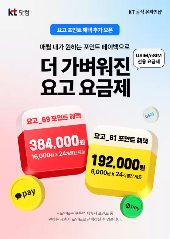 올레 카탈로그 | 요고 포인트 혜택 추가 오픈 | 2025-10-10T00:00:00.000Z - 2025-10-31T00:00:00.000Z
