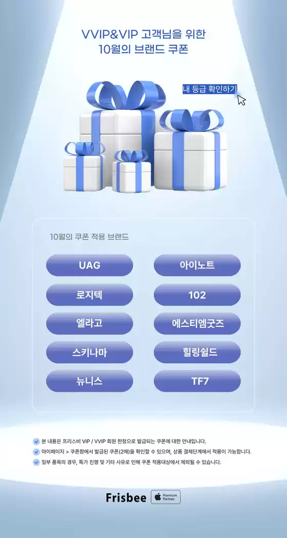 프리스비 카탈로그 | 10월. VIP 혜택이 와르르 | 2025-10-10T00:00:00.000Z - 2025-10-31T00:00:00.000Z