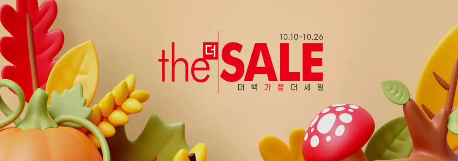 대구백화점 카탈로그 | The SALE 대백가을 더 세일 | 2025-10-10T00:00:00.000Z - 2025-10-26T00:00:00.000Z