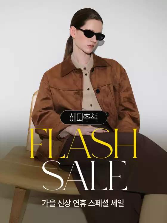 오산시의 쉬즈미스 카탈로그 | Flash Sale! | 2025-10-10T00:00:00.000Z - 2025-10-14T00:00:00.000Z