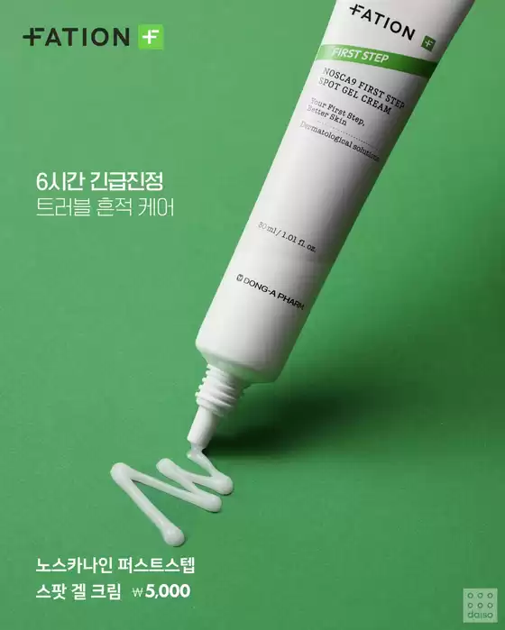 다이소 전단지