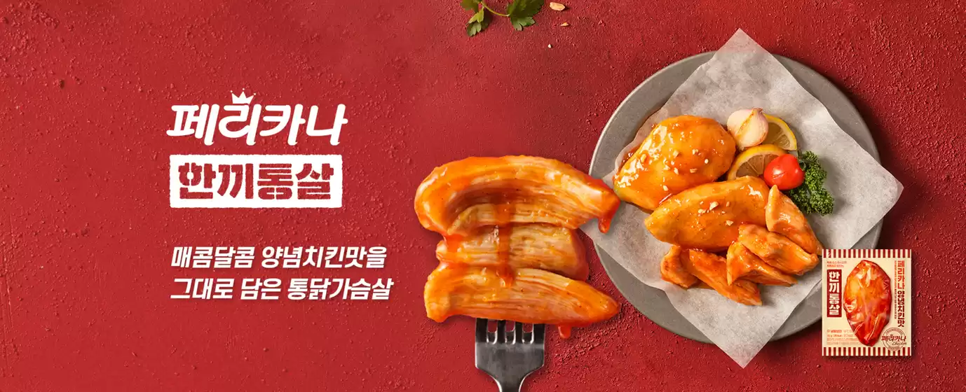페리카나 한끼통살
