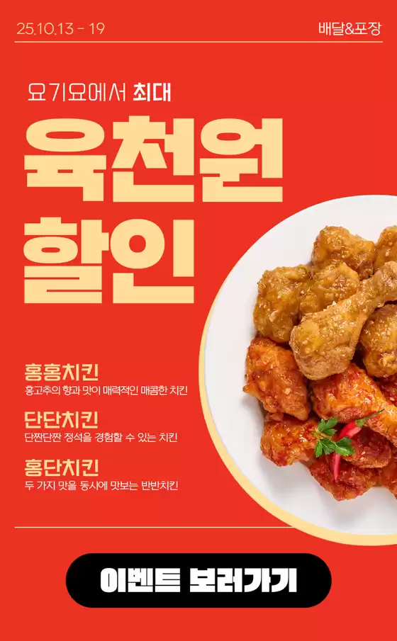 요기요에서 최대 육천원 할인
