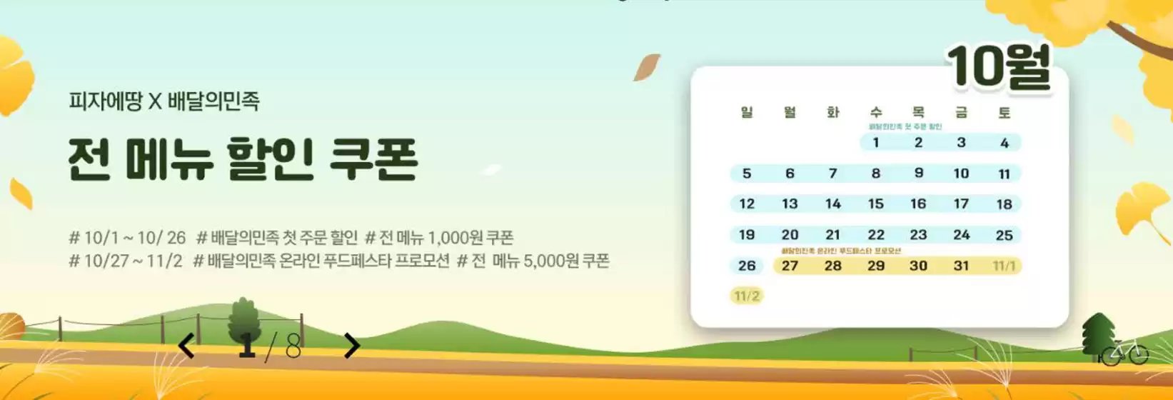 부산광역시의 피자에땅 카탈로그 | 피자에땅 X 배달의민족 전 메뉴 할인 쿠폰 | 2025-10-13T00:00:00.000Z - 2025-10-26T00:00:00.000Z