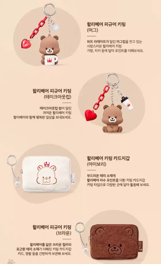 콜리베어와 함께 일상을 더욱 사랑스럽게 채워보세요.