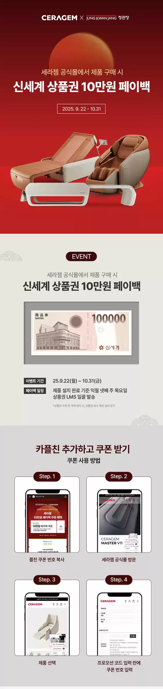 중구 - 서울특별시의 정관장 카탈로그 | 세라젬X정관장 신세계 10만원 포인트백 증정 | 2025-10-13T00:00:00.000Z - 2025-10-31T00:00:00.000Z